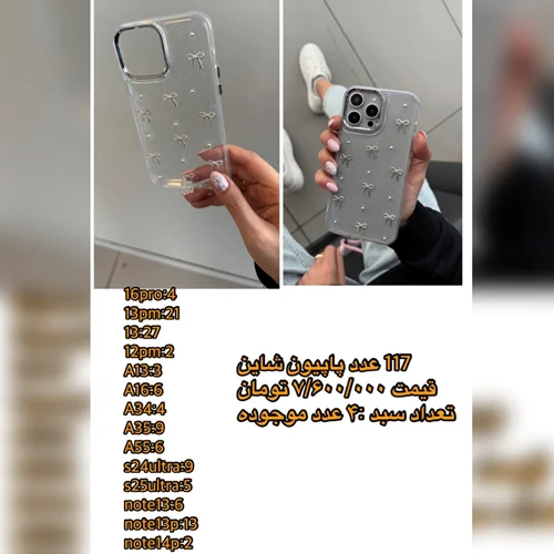 پک پاپیون شاین C4264